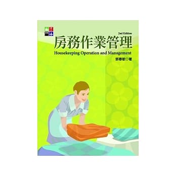 房务作业管理(第二版) pdf epub mobi 电子书 下载