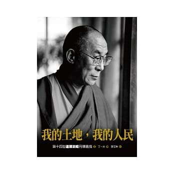 我的土地，我的人民 pdf epub mobi 电子书 下载