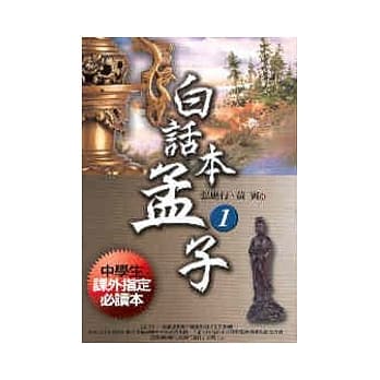 白话本孟子 1 pdf epub mobi 电子书 下载