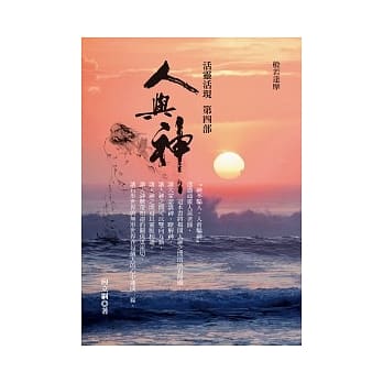 人与神-活灵活现第四部 pdf epub mobi 电子书 下载