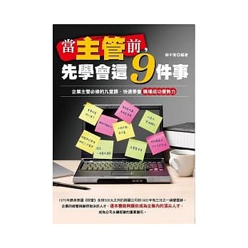 当主管前，先学会这九件事 pdf epub mobi 电子书 下载