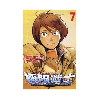 极限战士 7完 pdf epub mobi 电子书 下载