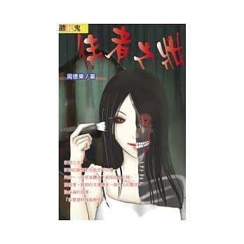 往者之妆 pdf epub mobi 电子书 下载