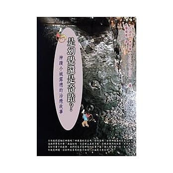 是幻觉还是奇蹟 pdf epub mobi 电子书 下载