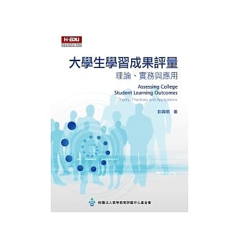 大学生学习成果评量：理论、实务与应用 pdf epub mobi 电子书 下载