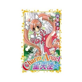 Charm Angel ☆ 星天使 3 pdf epub mobi 电子书 下载
