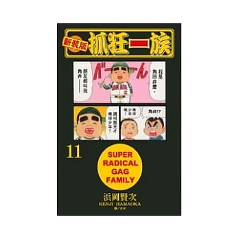 新装版．抓狂一族 11 pdf epub mobi 电子书 下载
