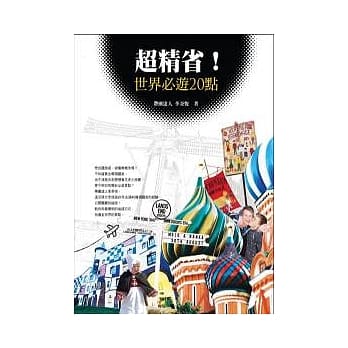 超精省！世界必游20点 pdf epub mobi 电子书 下载