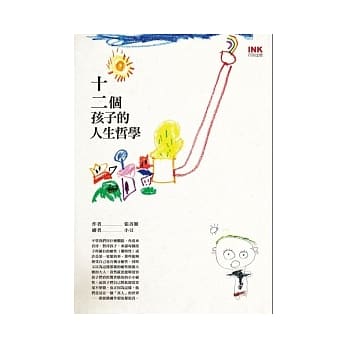 十二个孩子的人生哲学 pdf epub mobi 电子书 下载