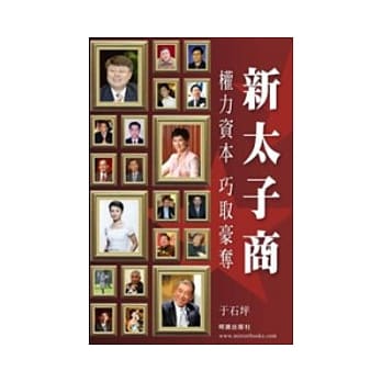 新太子商 pdf epub mobi 电子书 下载