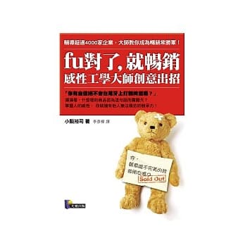 fu对了，就畅销：感性工学大师创意出招 pdf epub mobi 电子书 下载