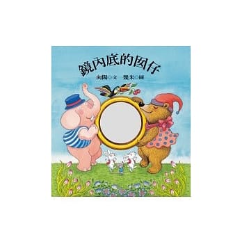 镜内底的囡仔(附1CD) pdf epub mobi 电子书 下载