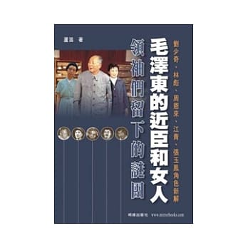 毛泽东的近臣和女人 pdf epub mobi 电子书 下载