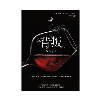 背叛 （夜之屋2） pdf epub mobi 电子书 下载