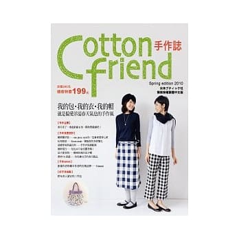Cotton Friend 手作志：我的包、我的衣、我的帽，就是偏爱洋溢春天气息的手作风 pdf epub mobi 电子书 下载