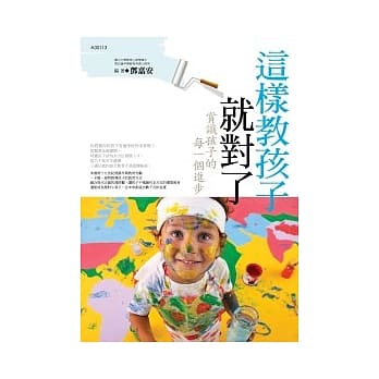 这样教孩子就对了：赏识孩子的每一个进步 pdf epub mobi 电子书 下载