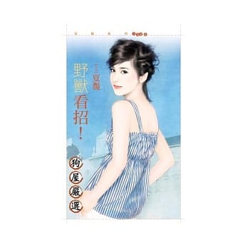 野兽看招！（狗屋严选） pdf epub mobi 电子书 下载
