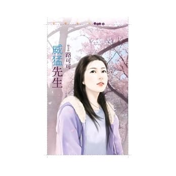 威勐先生 pdf epub mobi 电子书 下载