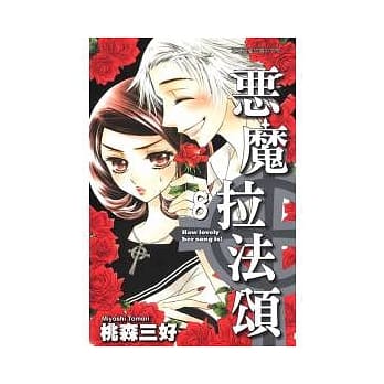 恶魔拉法颂 8 pdf epub mobi 电子书 下载