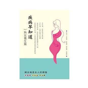 疾病早知道：熟女养生篇 pdf epub mobi 电子书 下载