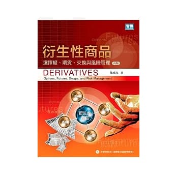衍生性商品：选择权、期货、交换与风险管理 pdf epub mobi 电子书 下载