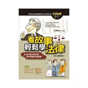 看故事轻松学法律 pdf epub mobi 电子书 下载