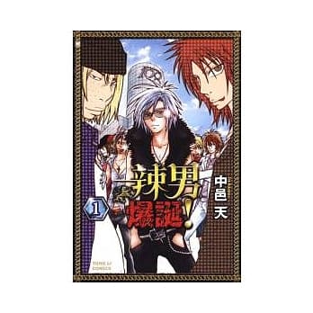 辣男爆诞 1 pdf epub mobi 电子书 下载