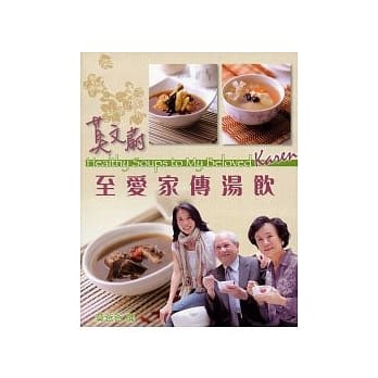 莫文蔚至爱家传汤饮 (中英对照) pdf epub mobi 电子书 下载