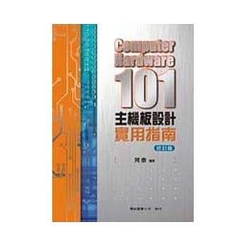 Computer Hardware 101 主机板设计实用指南(修订版) pdf epub mobi 电子书 下载