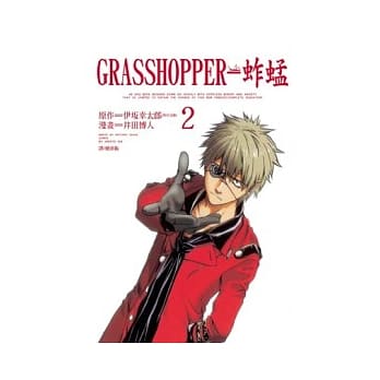 GRASSHOPPER - 蚱蜢 2 pdf epub mobi 电子书 下载