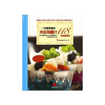 一定要学会的沙拉和酱汁118：55道沙拉 ×63道酱汁（中英对照） pdf epub mobi 电子书 下载