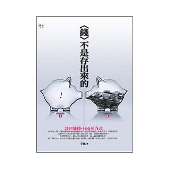 钱不是存出来的 pdf epub mobi 电子书 下载