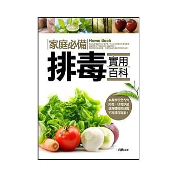 家庭必备排毒实用百科 pdf epub mobi 电子书 下载