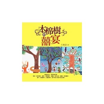 木棉树的囍宴(精装) pdf epub mobi 电子书 下载