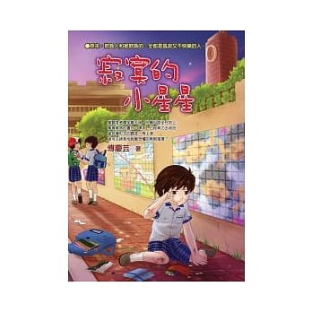 寂寞的小星星 pdf epub mobi 电子书 下载