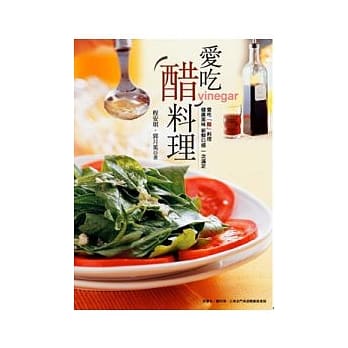 爱吃醋料理 pdf epub mobi 电子书 下载