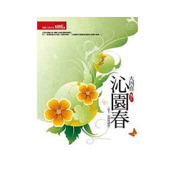 沁园春(封面改版) pdf epub mobi 电子书 下载