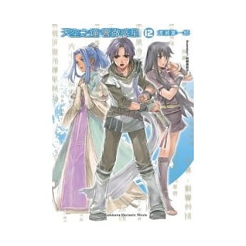 天空之钟 响彻惑星 12完 pdf epub mobi 电子书 下载