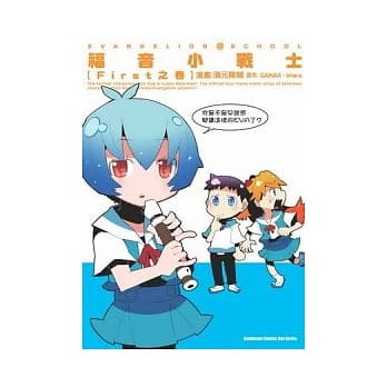 EVANGELION@SCHOOL 福音小战士【First之卷】 pdf epub mobi 电子书 下载