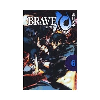 BRAVE 10 ~ 真田十勇士 ~ 6 pdf epub mobi 电子书 下载