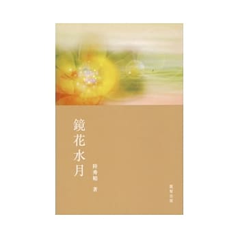 镜花水月 pdf epub mobi 电子书 下载