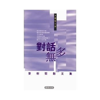 对话无多 pdf epub mobi 电子书 下载