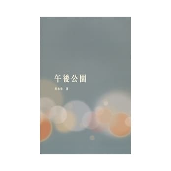 午后公园 pdf epub mobi 电子书 下载