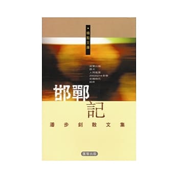 邯郸记 pdf epub mobi 电子书 下载