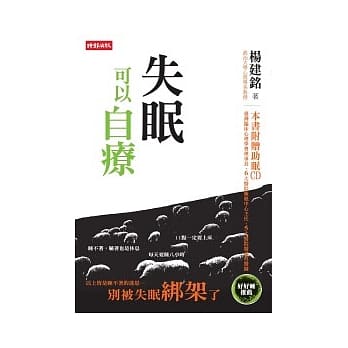 失眠可以自疗 pdf epub mobi 电子书 下载