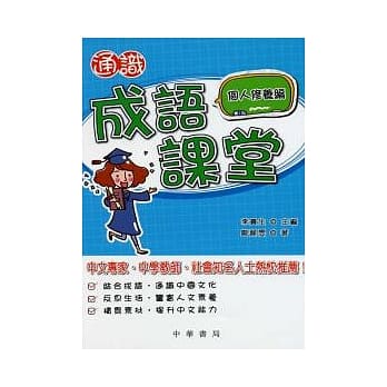通识成语课堂．个人修养篇 pdf epub mobi 电子书 下载
