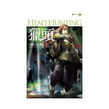 猎头 pdf epub mobi 电子书 下载