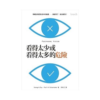 看得太少或看得太多的危险：隐藏在微弱讯息中的机会 谁看到了，谁没看到 pdf epub mobi 电子书 下载