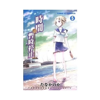 时间暂时停止(5) pdf epub mobi 电子书 下载