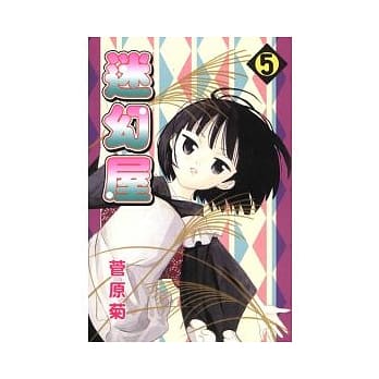 迷幻屋 5 pdf epub mobi 电子书 下载